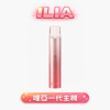ILIA 哩亞一代主機 ｜Type-C超速快充 8W多檔功率可調極致濃郁爆擊 輕巧時尚不挑彈 台灣現貨