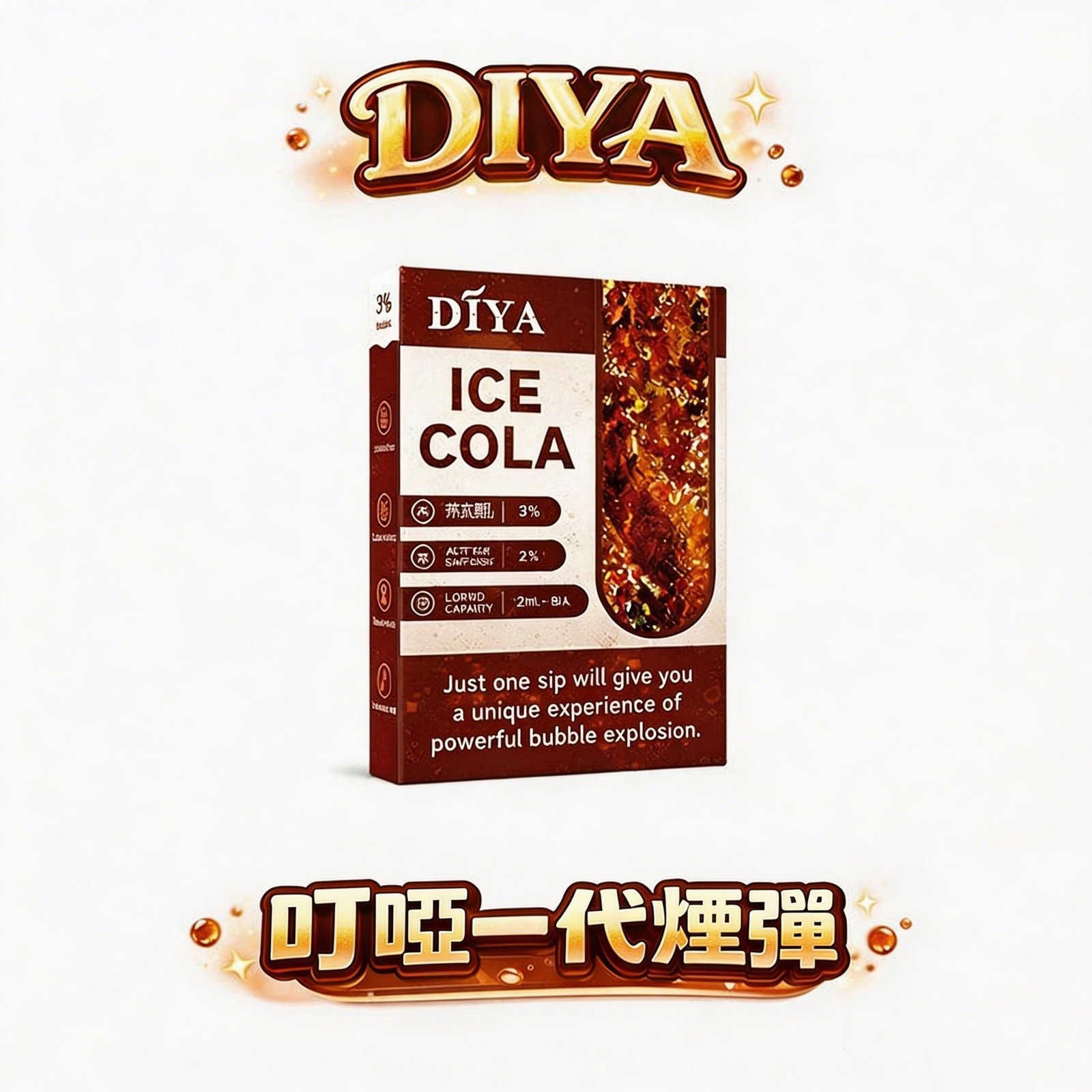 DIYA 叮啞一代煙彈3%尼古丁鹽爆擊滿足感 單顆2ml超大容量 完美通用多品牌一代主機 【買10盒送主機・台灣現貨】