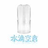 夢幻超透水滴油倉 陶瓷芯 霧化順 還原度高 不易焦 完美通用主流一代主機 台灣現貨